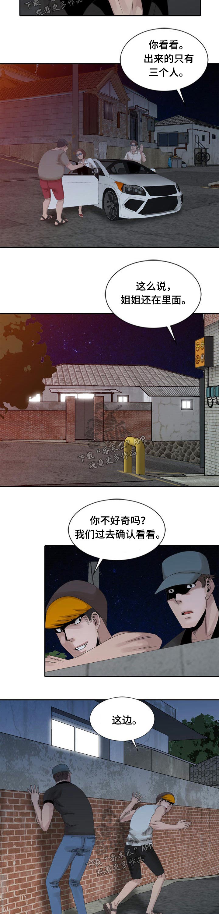 第18章：偷听3
