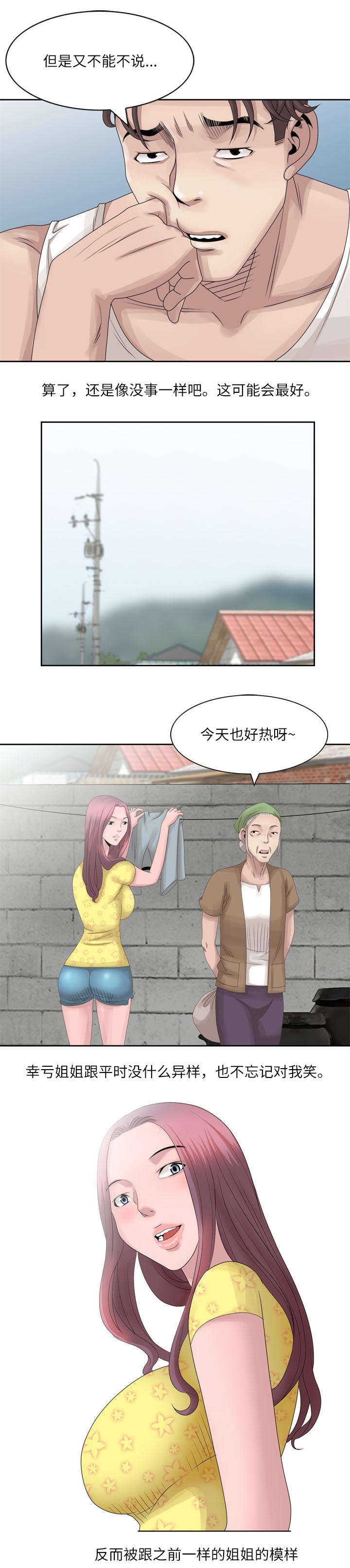 第10章：生气8