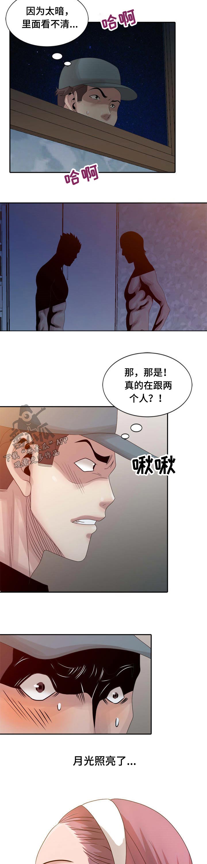 第18章：偷听10