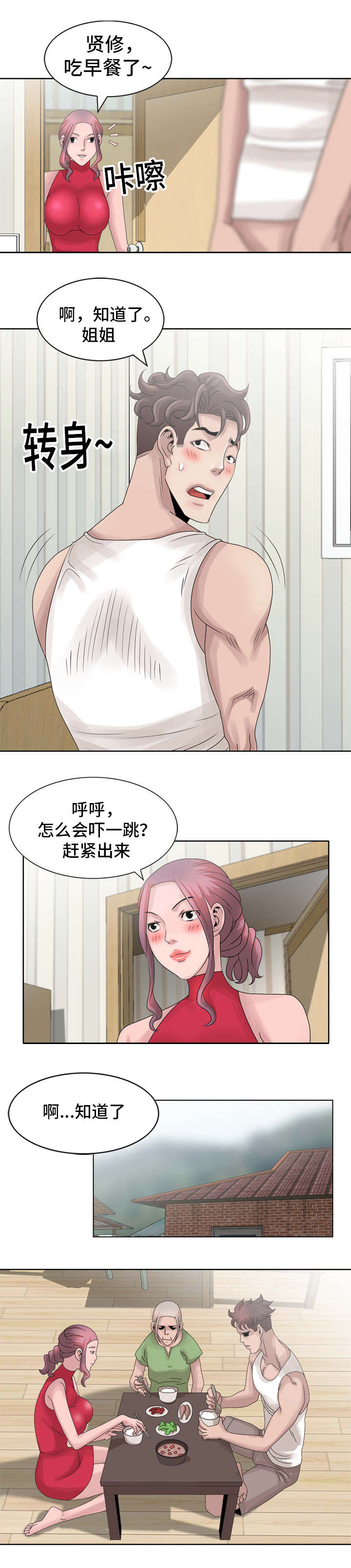 第13章：肮脏的丫头2