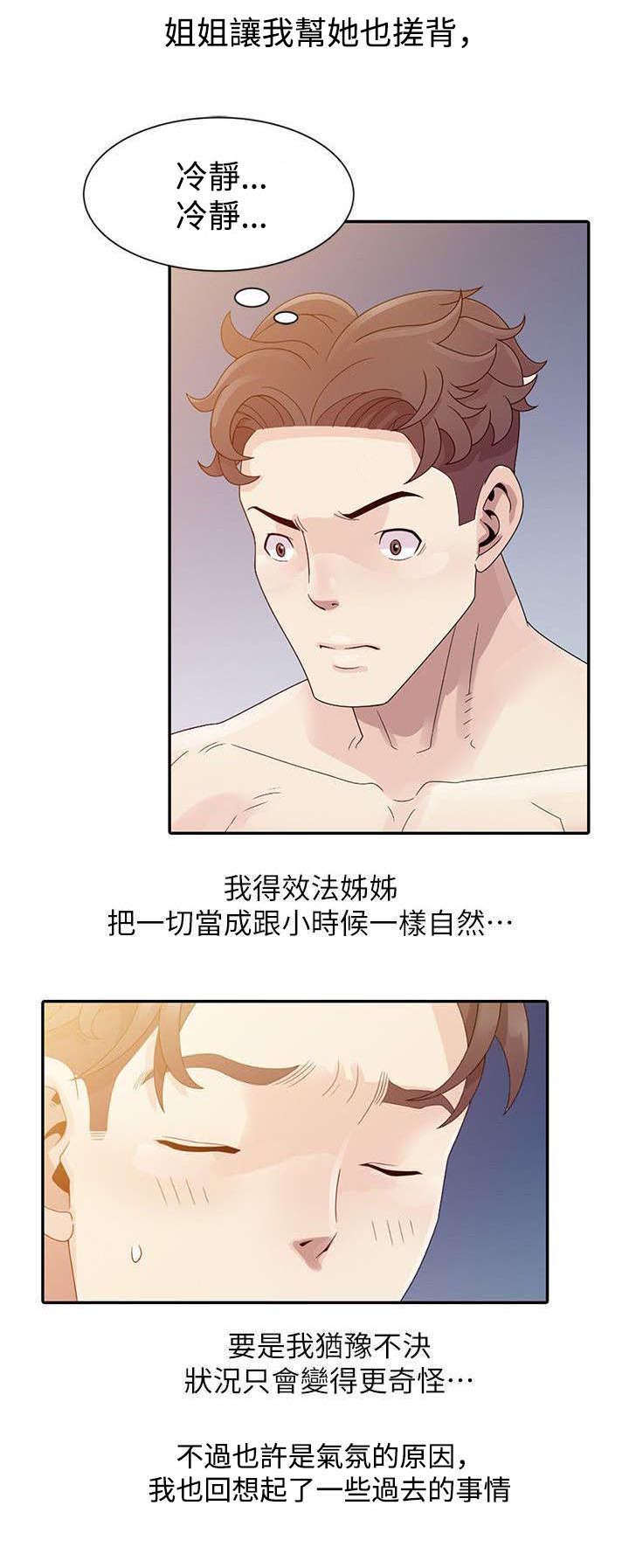 第2章：搓澡6
