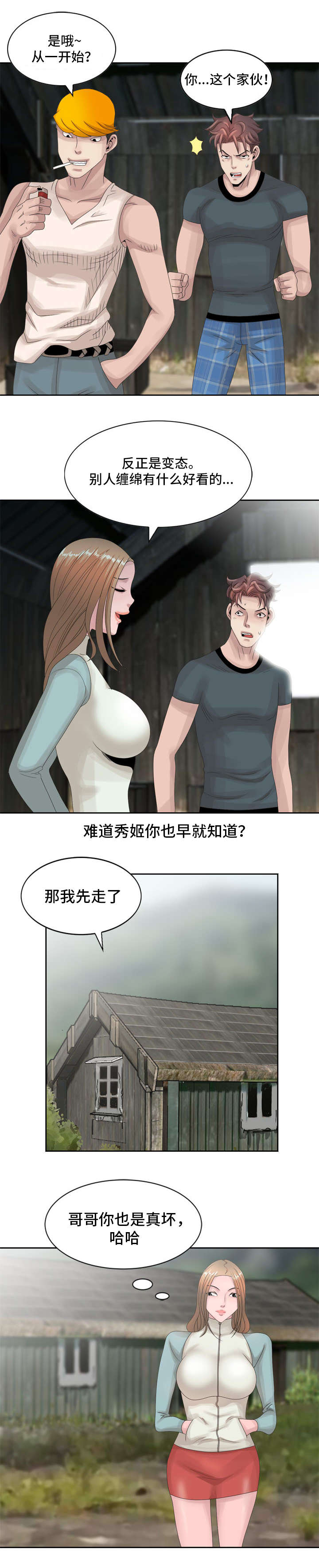 第11章：你情我愿10