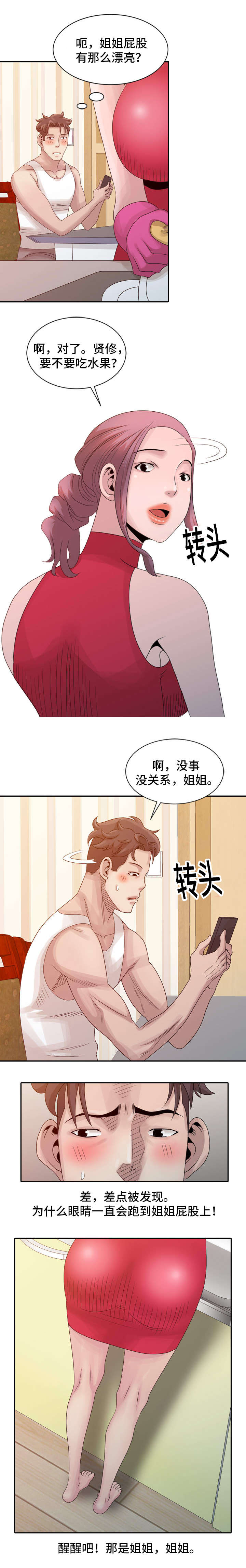 第13章：肮脏的丫头7