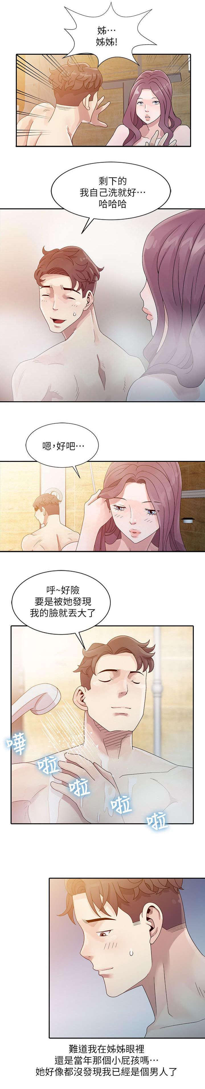 第2章：搓澡3