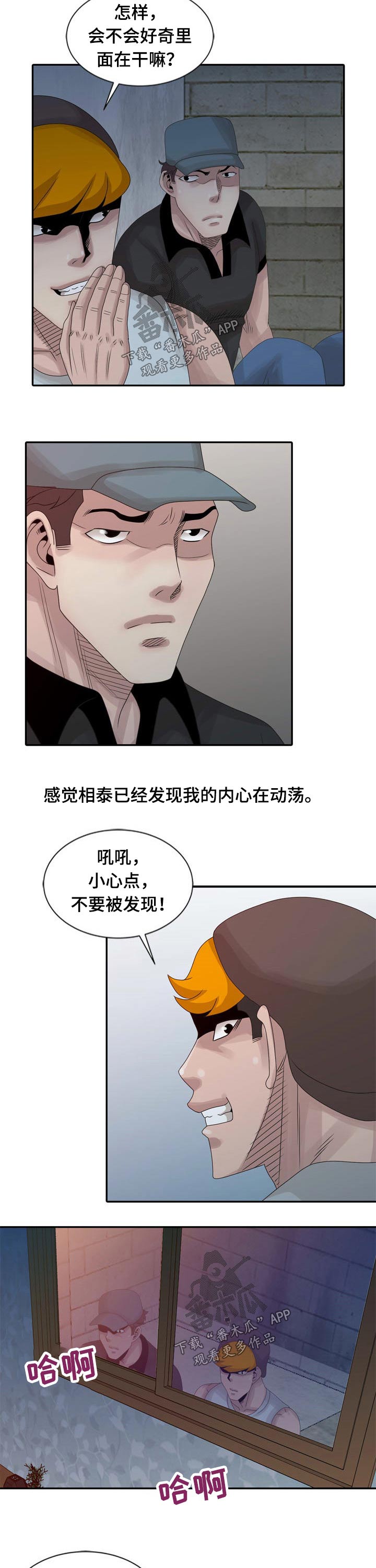 第18章：偷听9