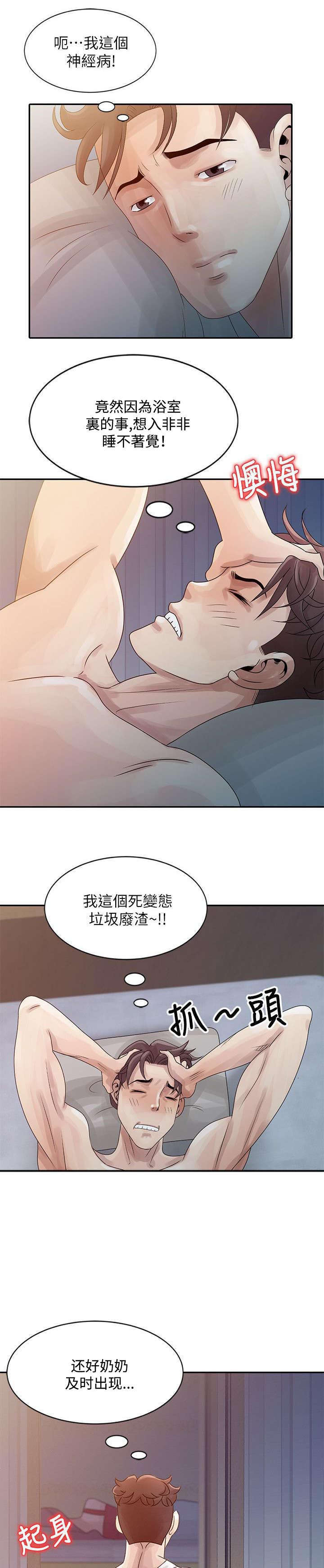 第3章：姐姐与姐夫1