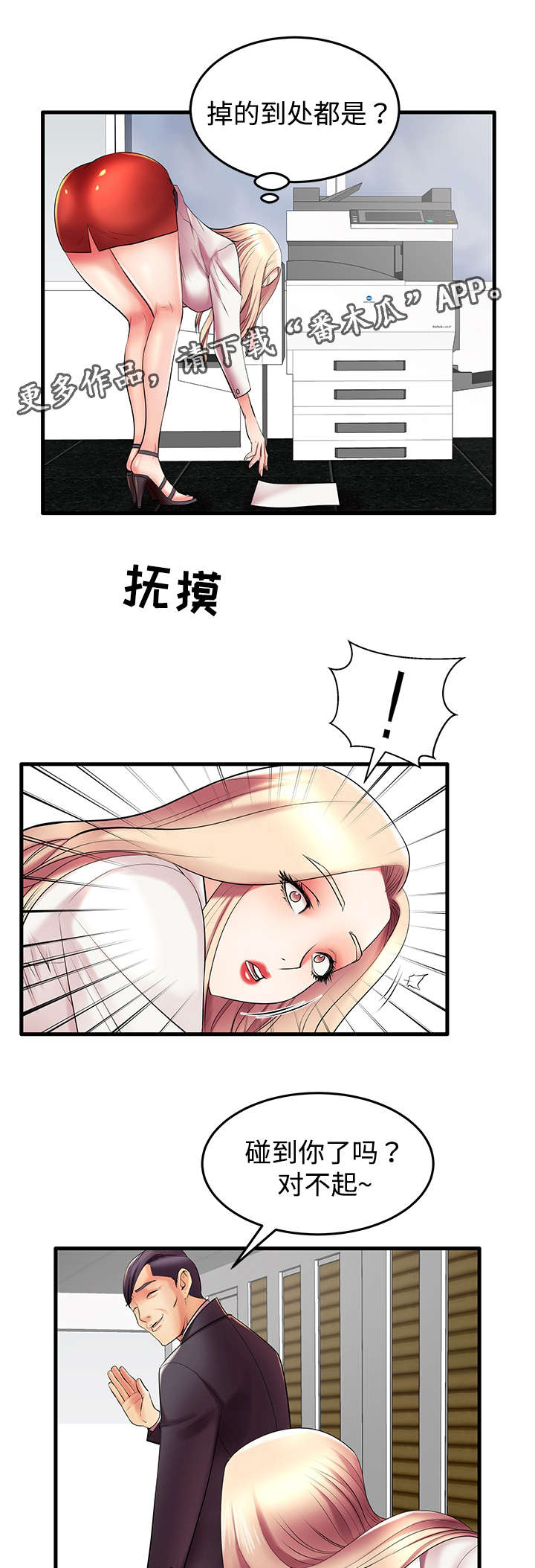 第12章：人间败类5