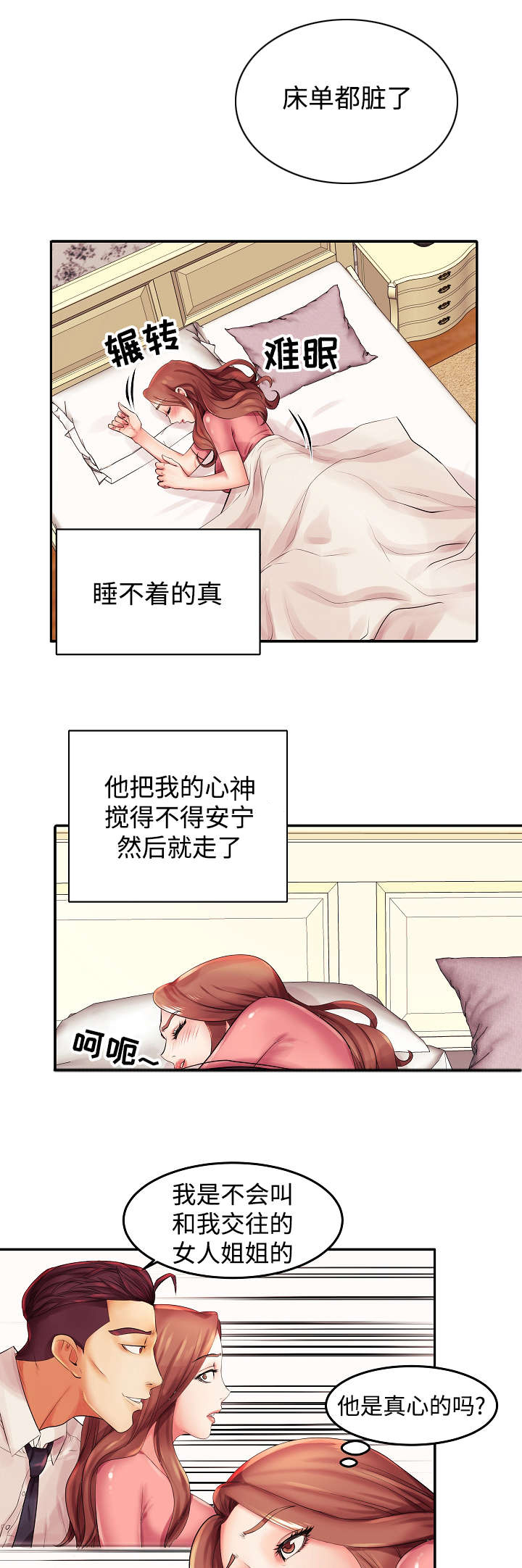 第3章：差点被发现了6