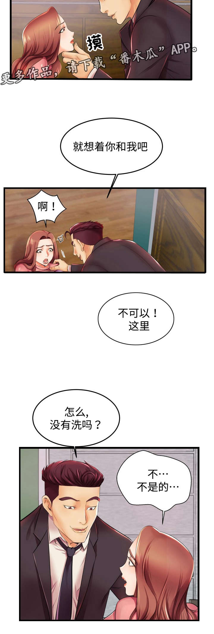 第5章：留下幸福的眼泪8