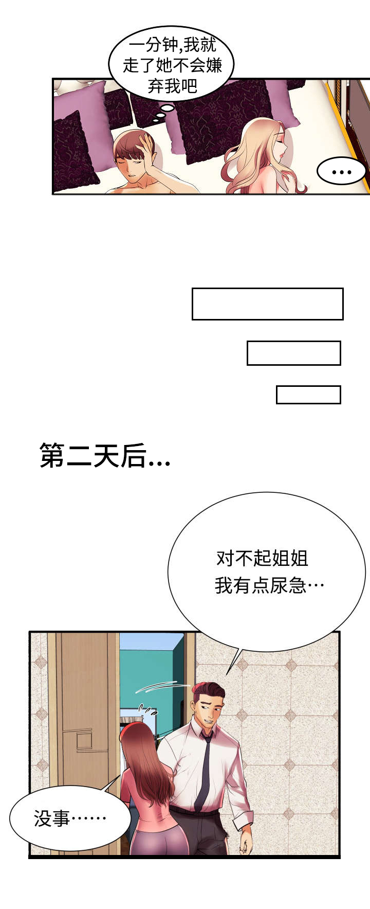 第2章：我怎么会这样6