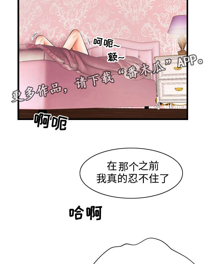 第6章：怎么回事？8