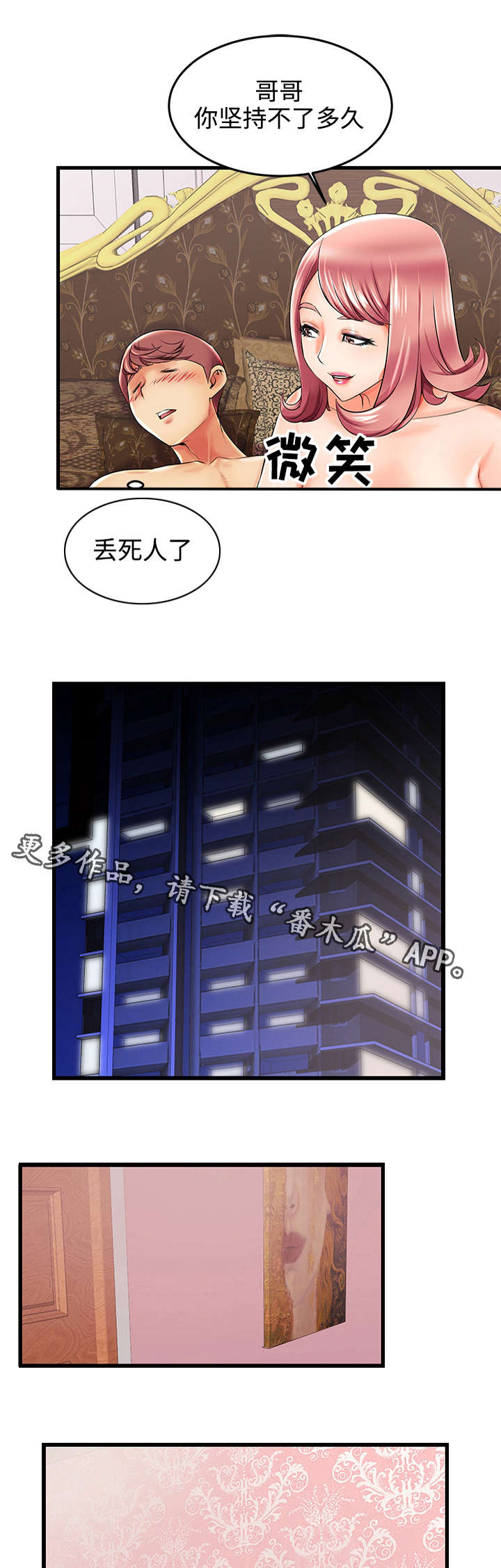 第6章：怎么回事？7