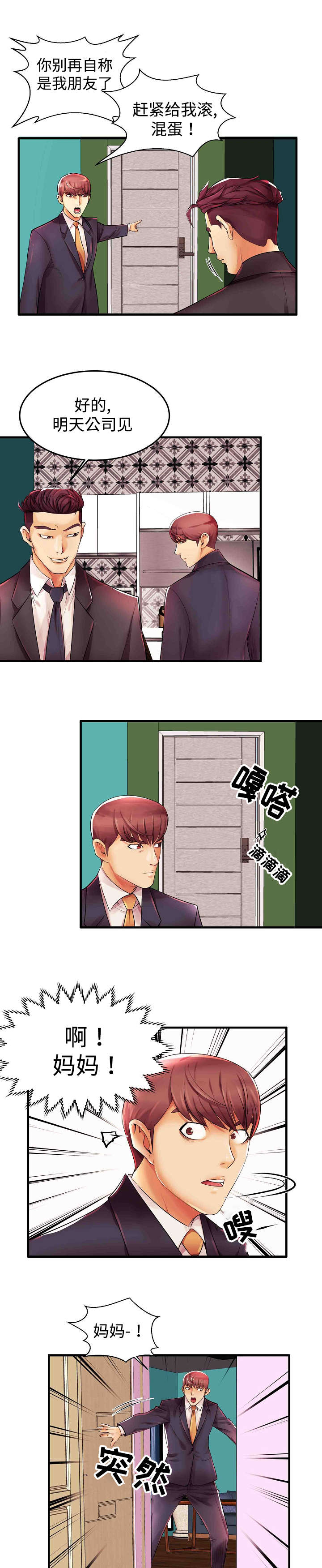 第3章：差点被发现了3