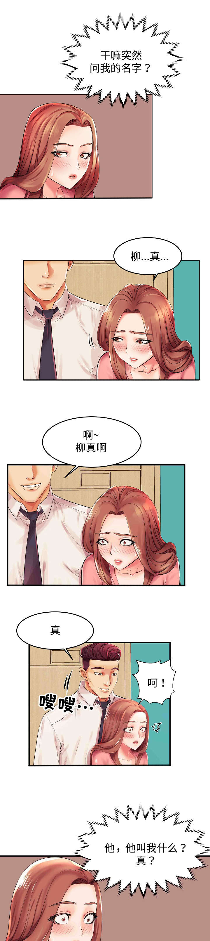 第2章：我怎么会这样11