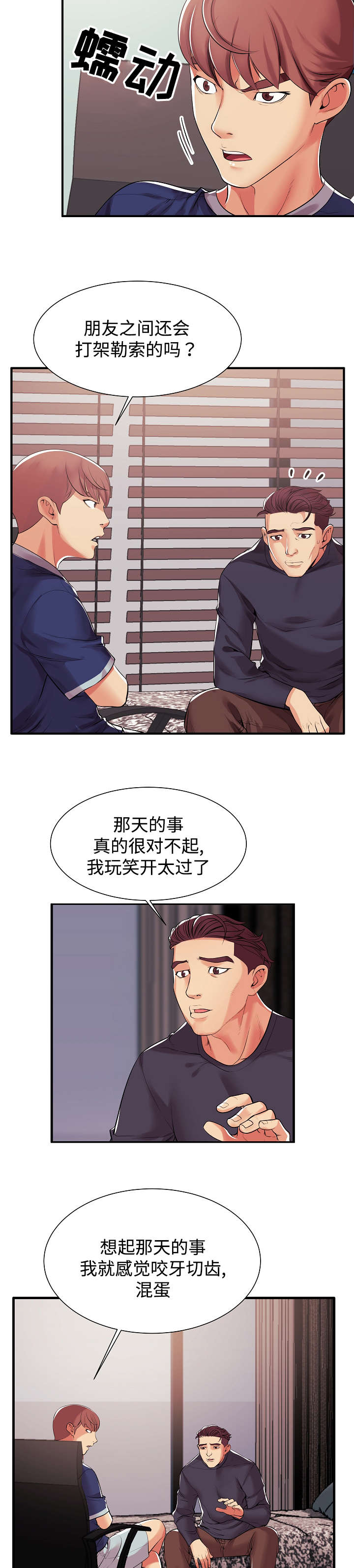 第1章：那天的事9