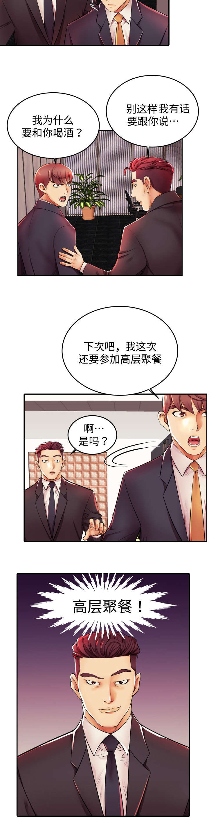 第4章：高层聚餐5