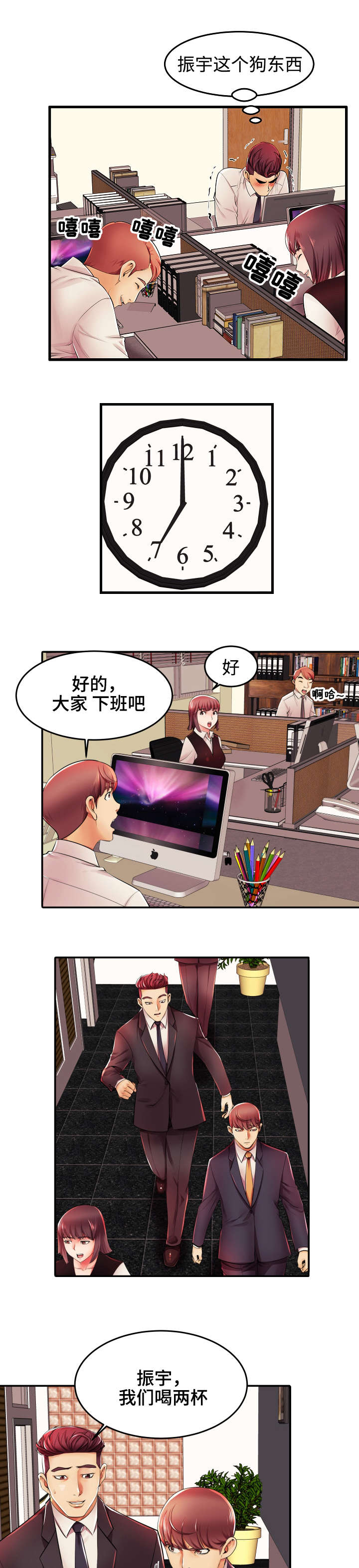 第4章：高层聚餐4