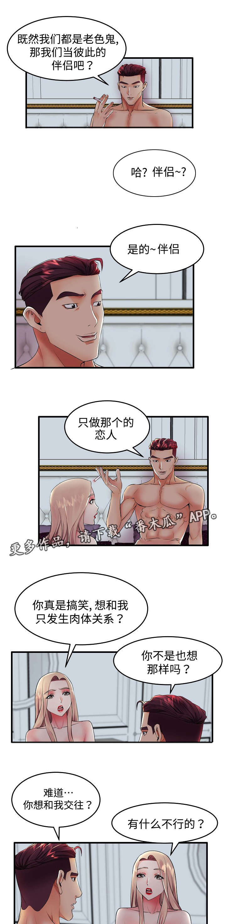 第14章：伴侣11