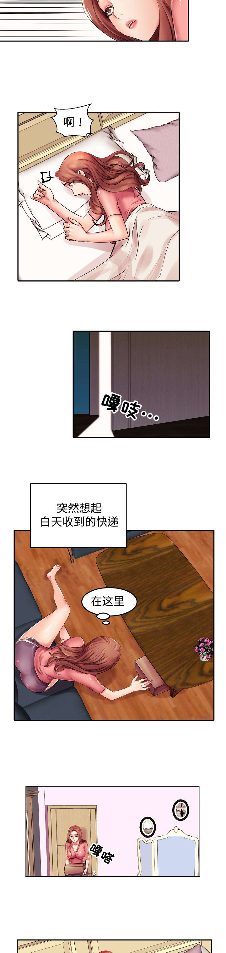 第3章：差点被发现了7