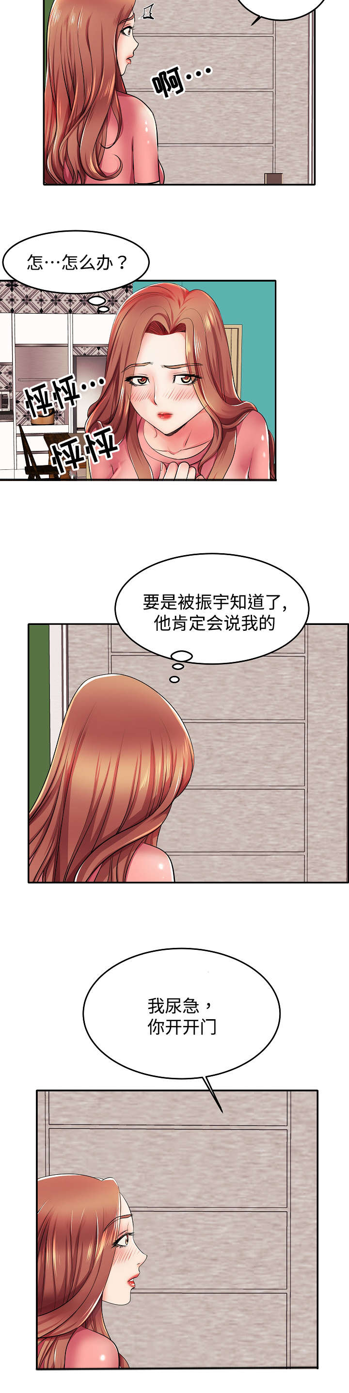 第4章：高层聚餐7