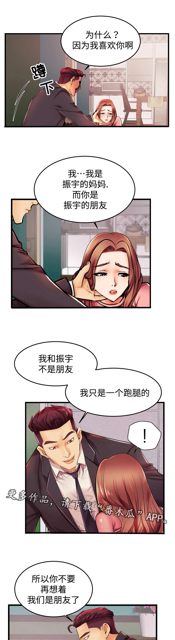 第5章：留下幸福的眼泪7