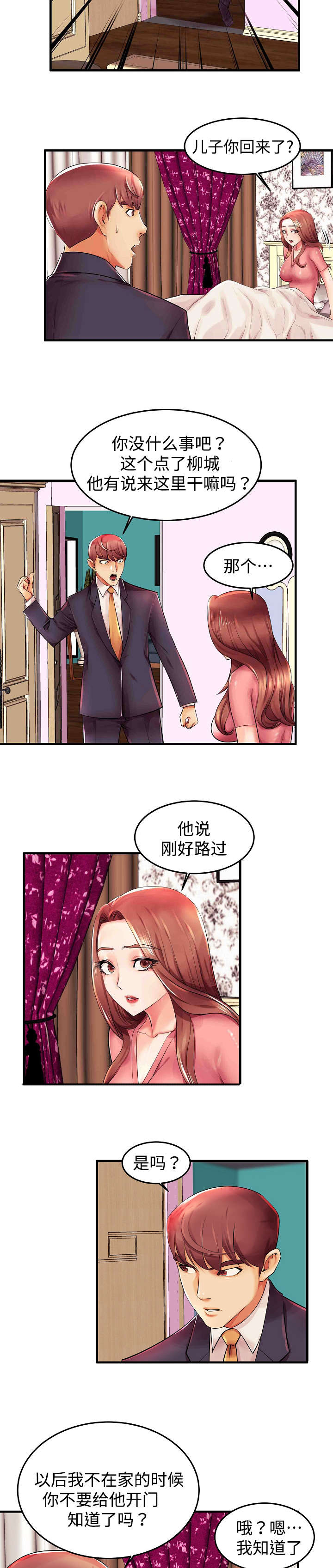 第3章：差点被发现了4