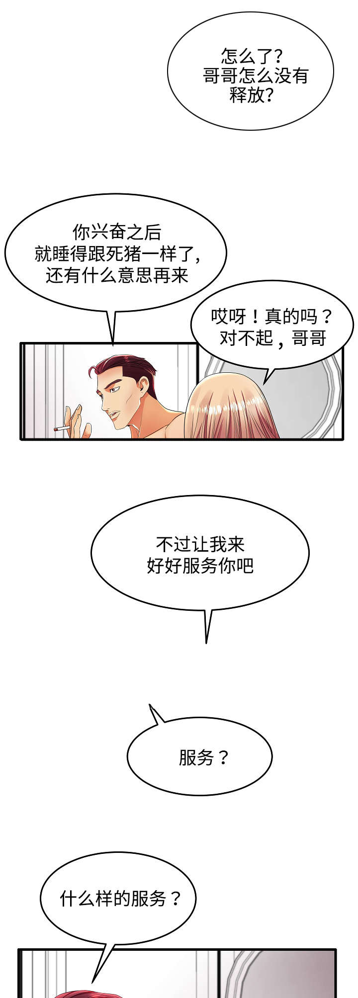 第16章：特殊服务7