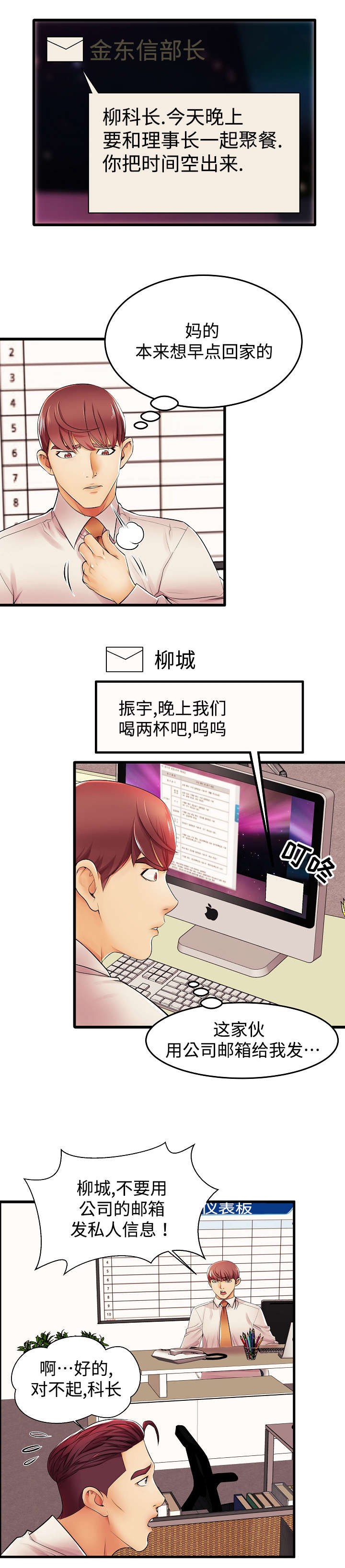 第4章：高层聚餐3