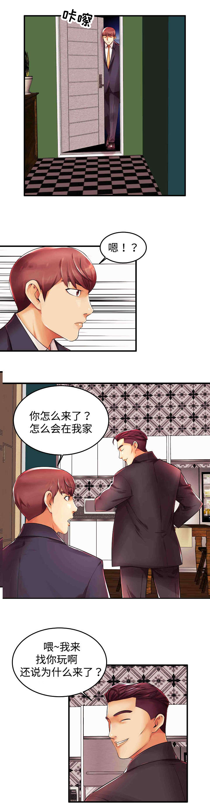 第3章：差点被发现了2