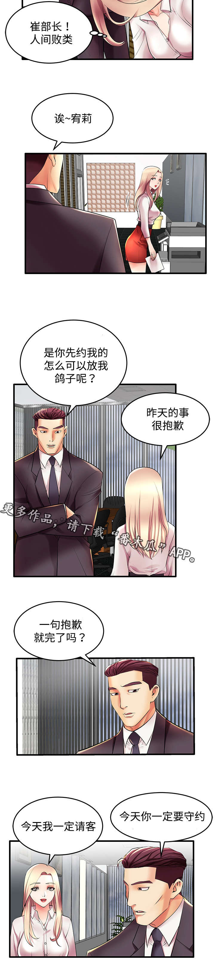 第12章：人间败类6