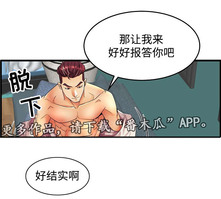 第18章：让我来报答你10