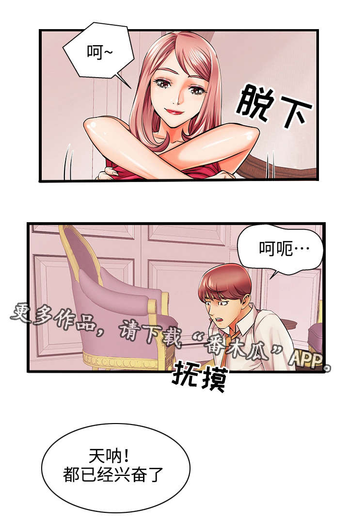 第6章：怎么回事？4