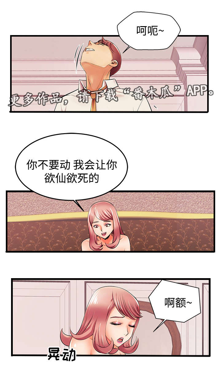 第6章：怎么回事？5