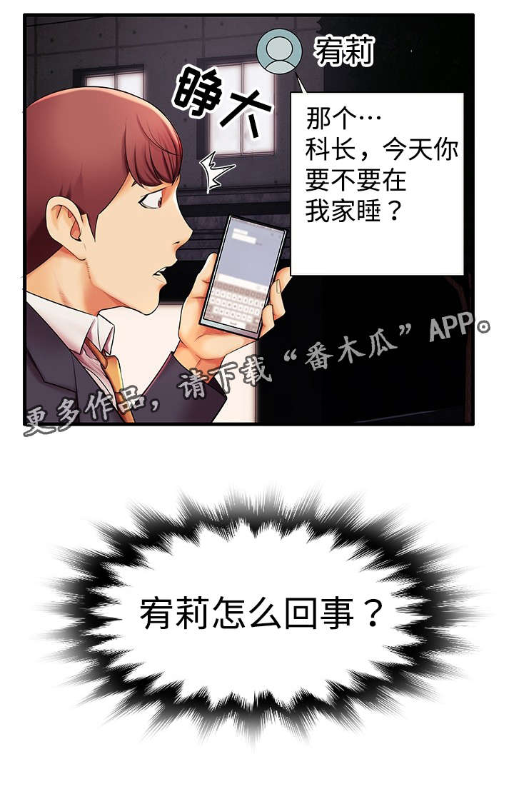 第6章：怎么回事？10