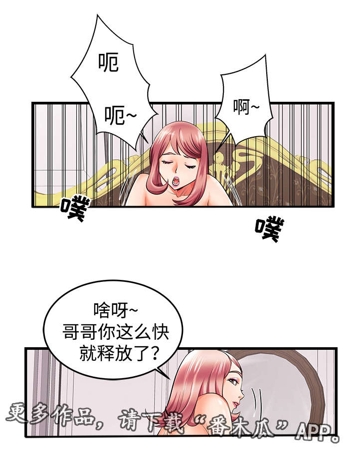 第6章：怎么回事？6