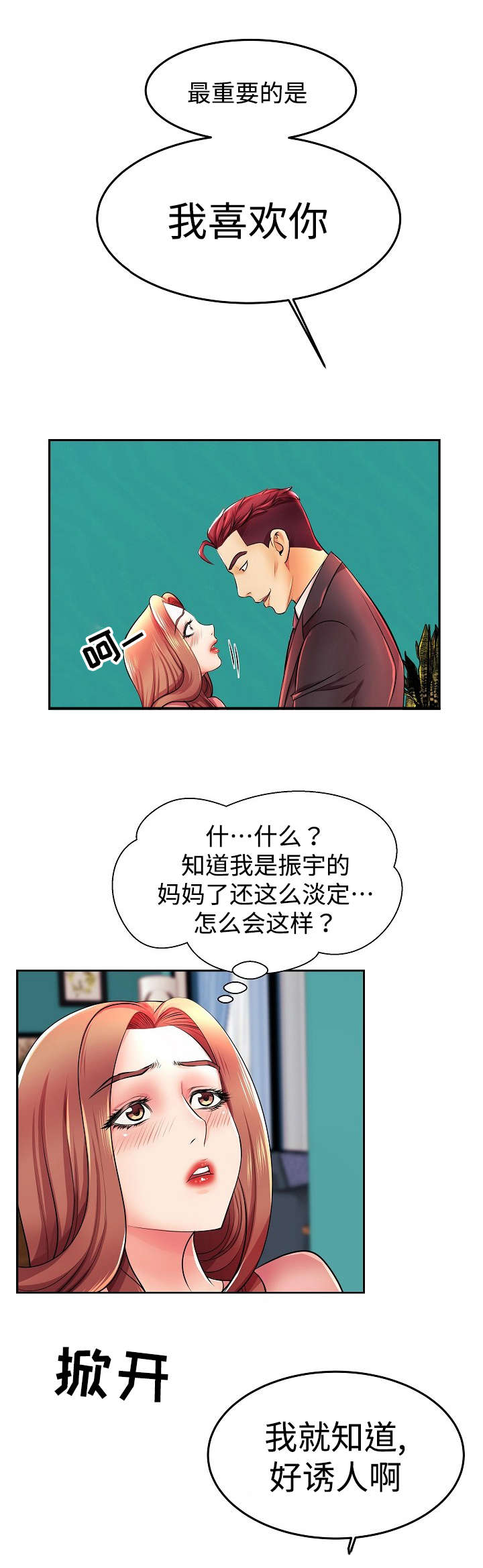 第5章：留下幸福的眼泪2