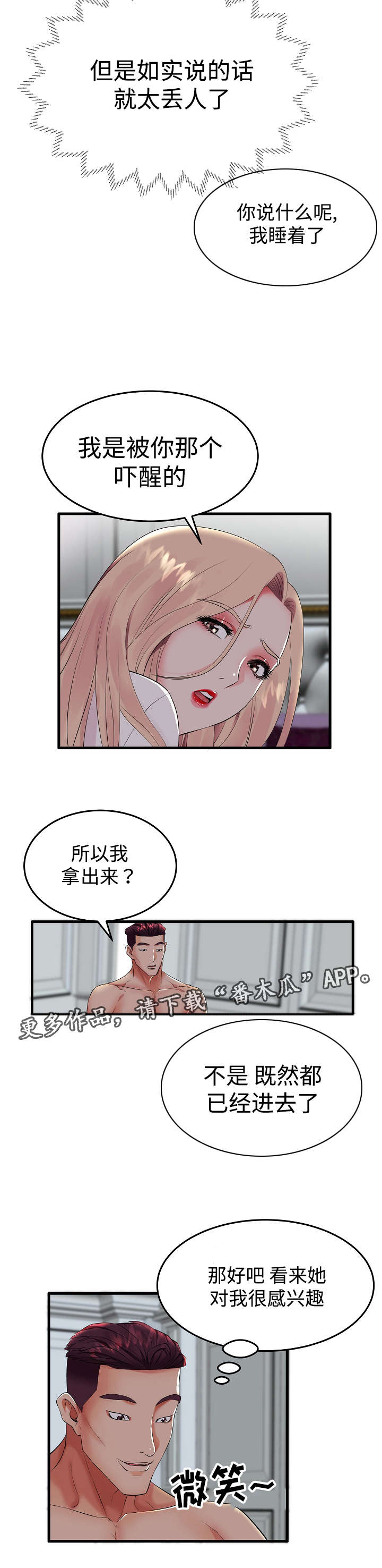 第14章：伴侣5