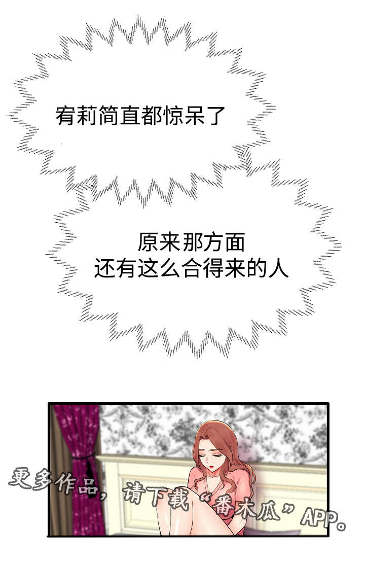 第14章：伴侣7