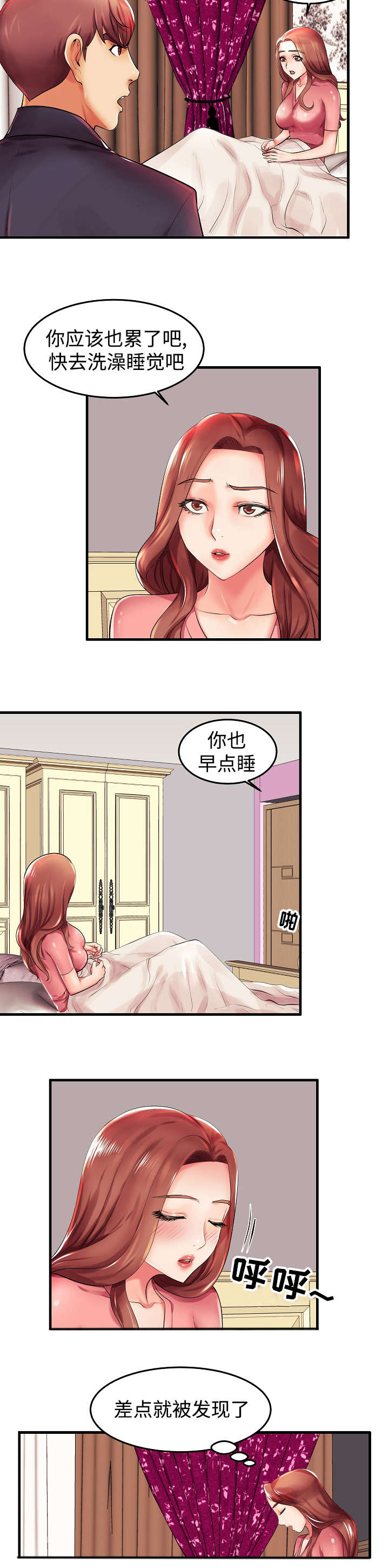 第3章：差点被发现了5