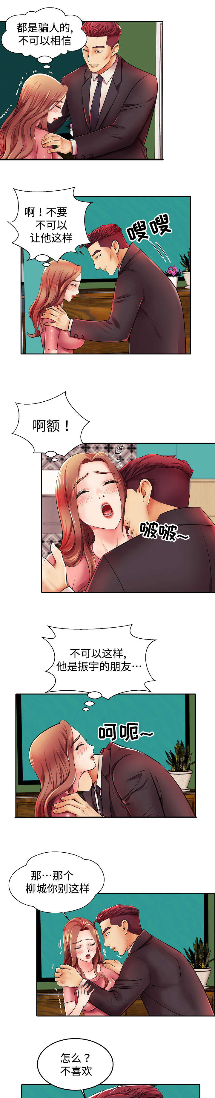 第4章：高层聚餐9