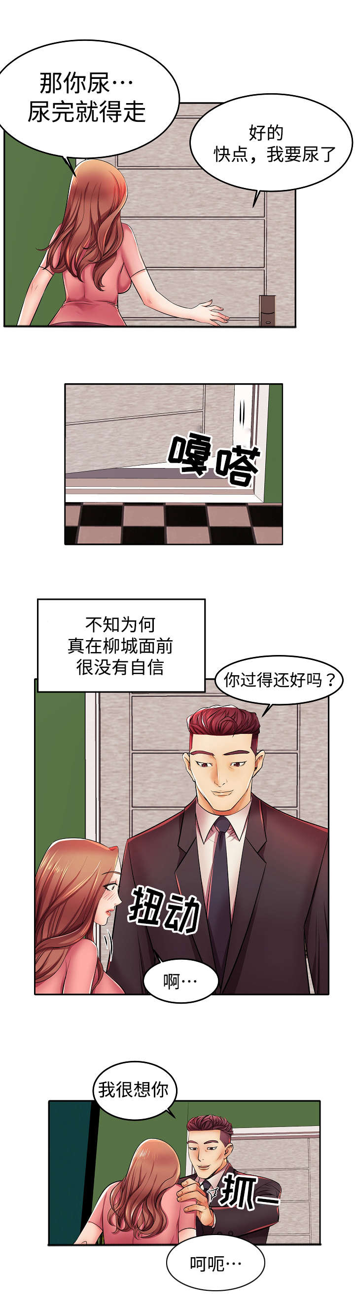 第4章：高层聚餐8