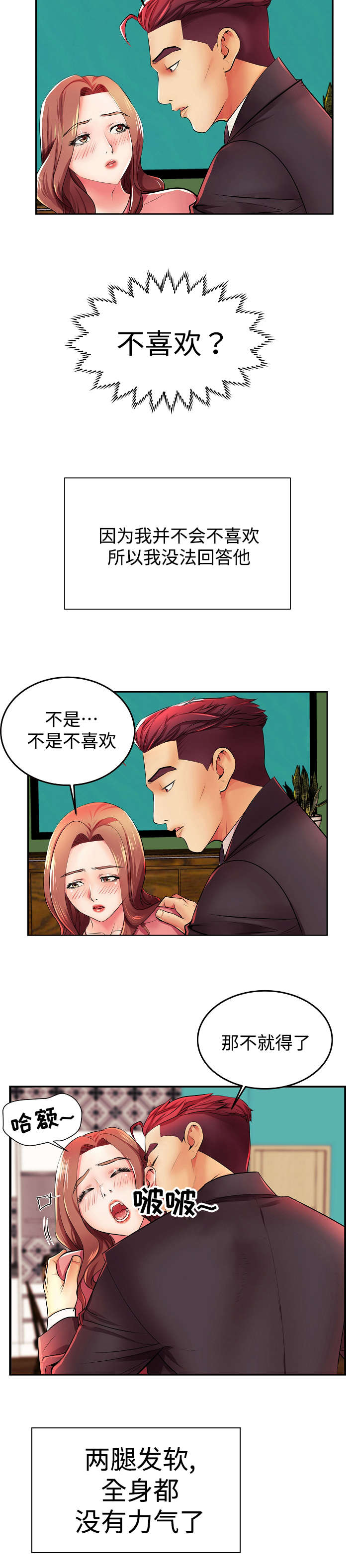 第4章：高层聚餐10