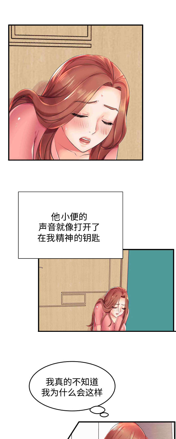 第2章：我怎么会这样8