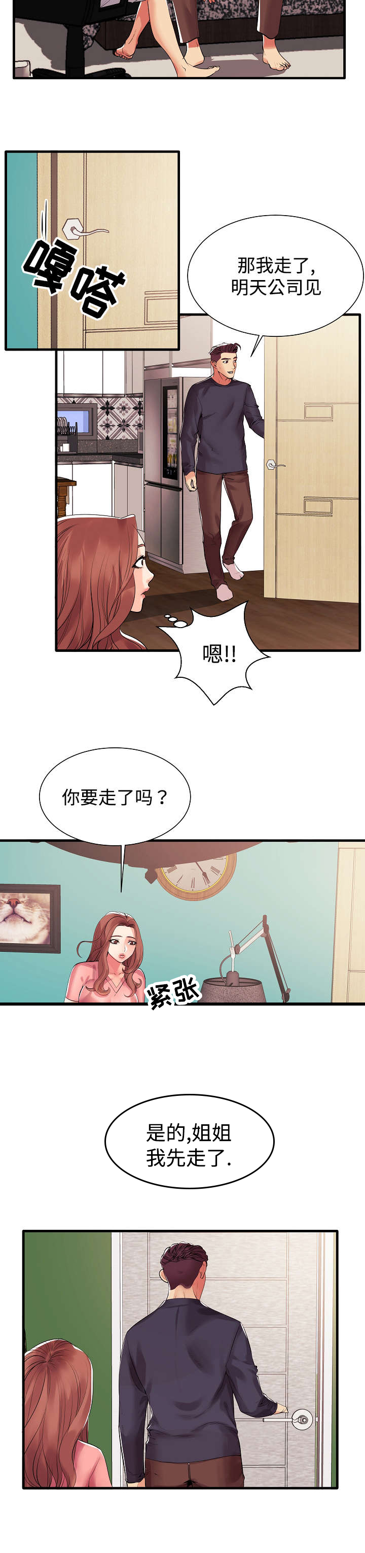 第1章：那天的事10