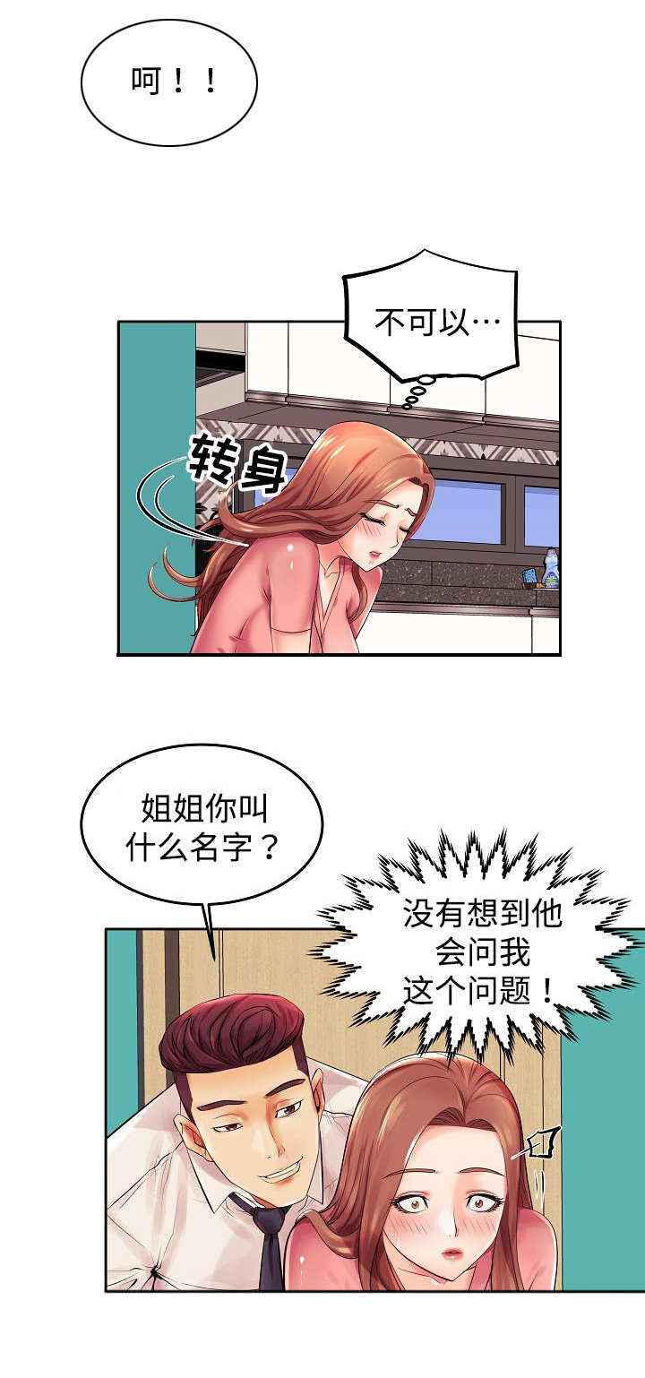 第2章：我怎么会这样10