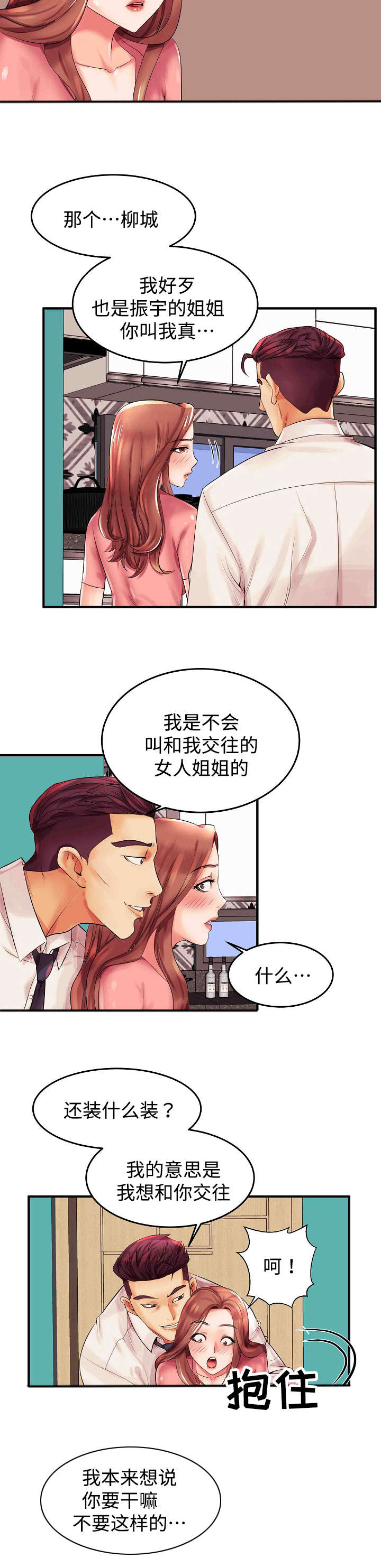 第2章：我怎么会这样12