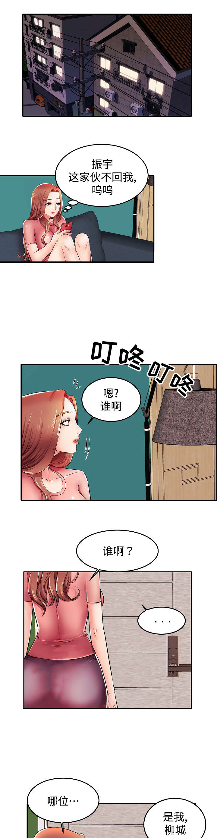 第4章：高层聚餐6