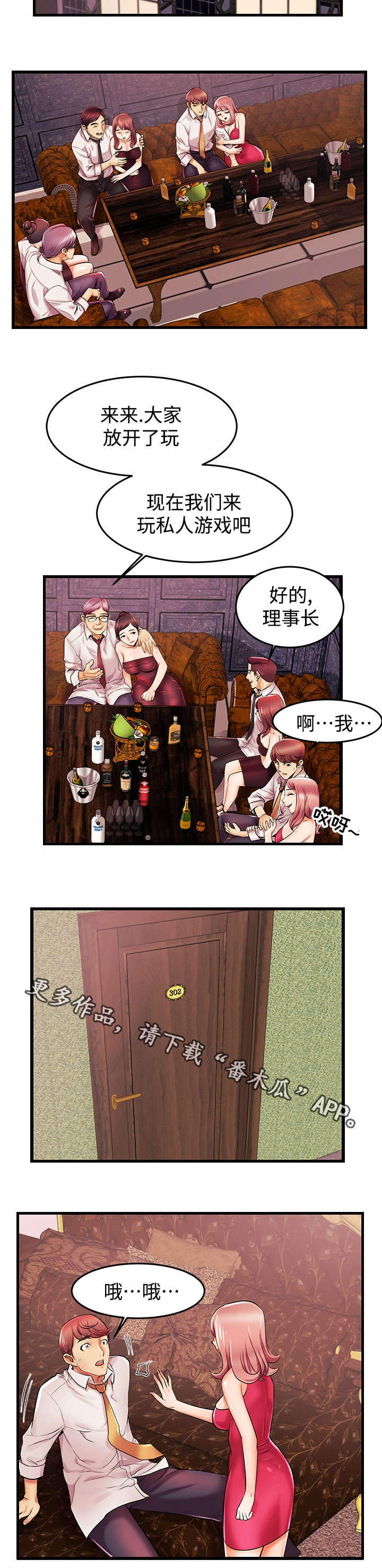 第6章：怎么回事？3