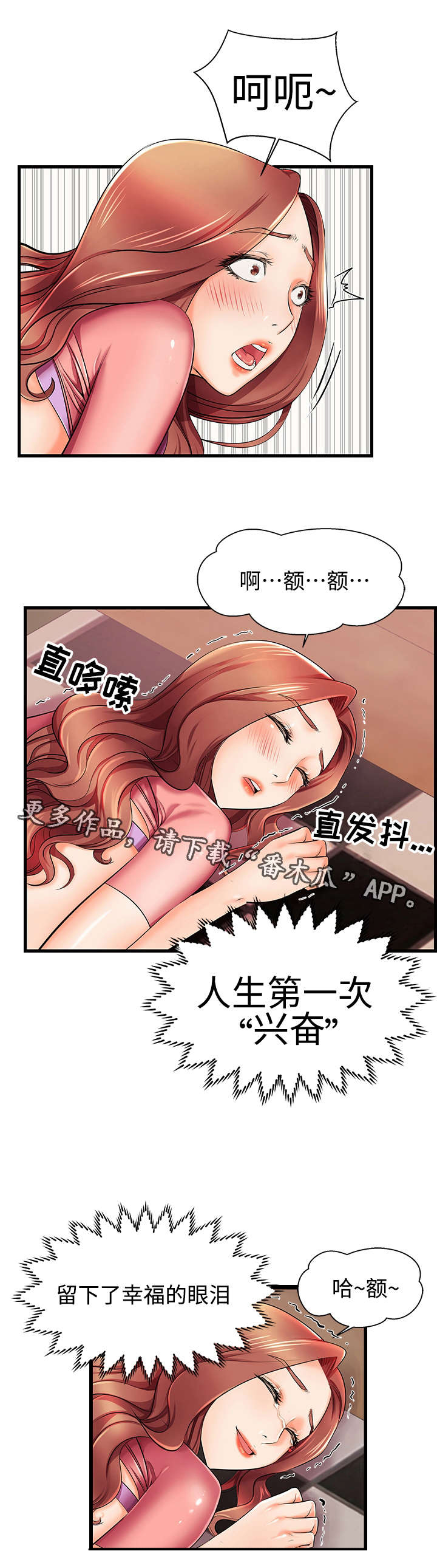 第5章：留下幸福的眼泪12