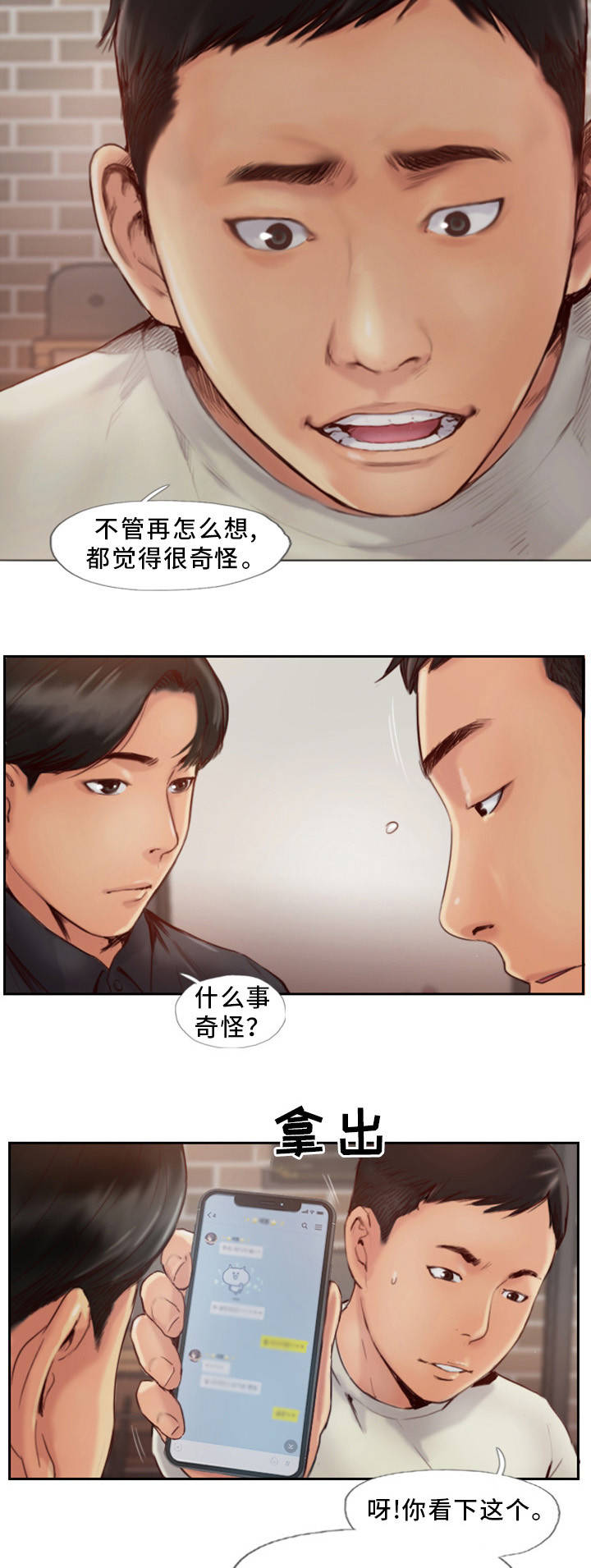 第1章：发现不对劲3
